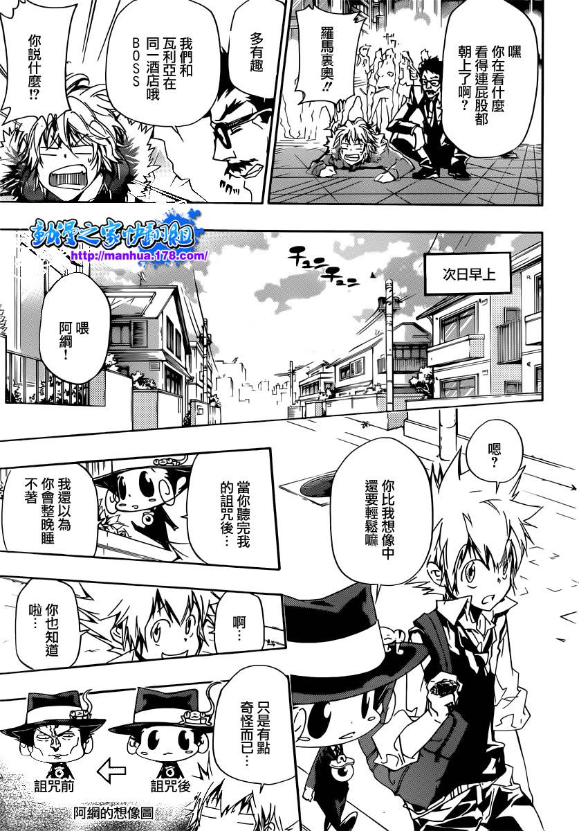 《家庭教师》漫画最新章节第353话 各自代理人选免费下拉式在线观看章节第【11】张图片