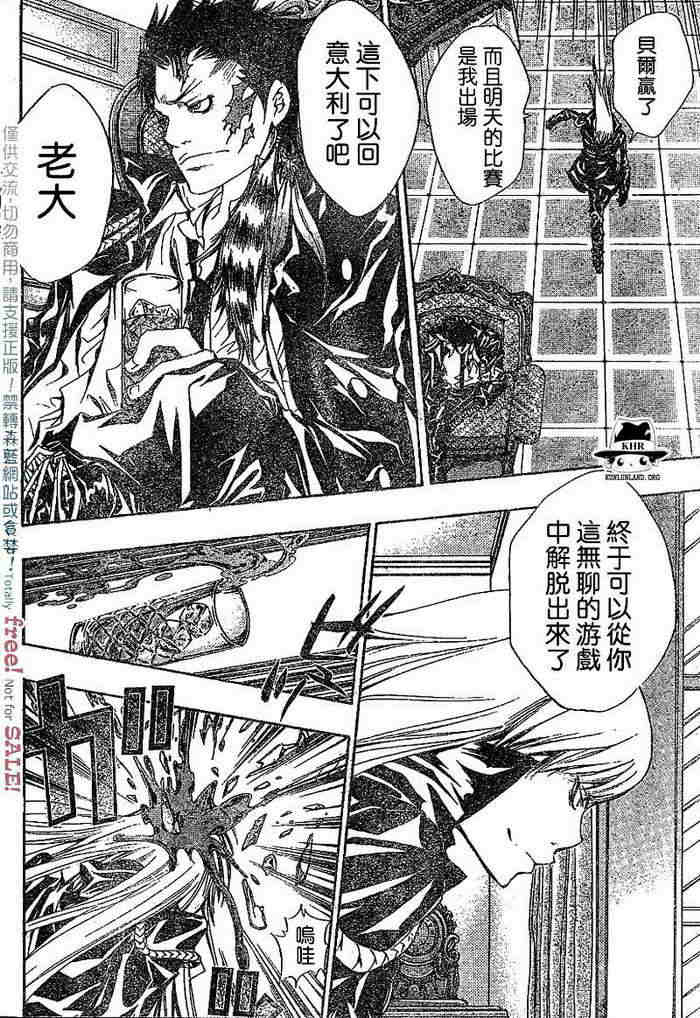 《家庭教师》漫画最新章节第99-107话免费下拉式在线观看章节第【143】张图片