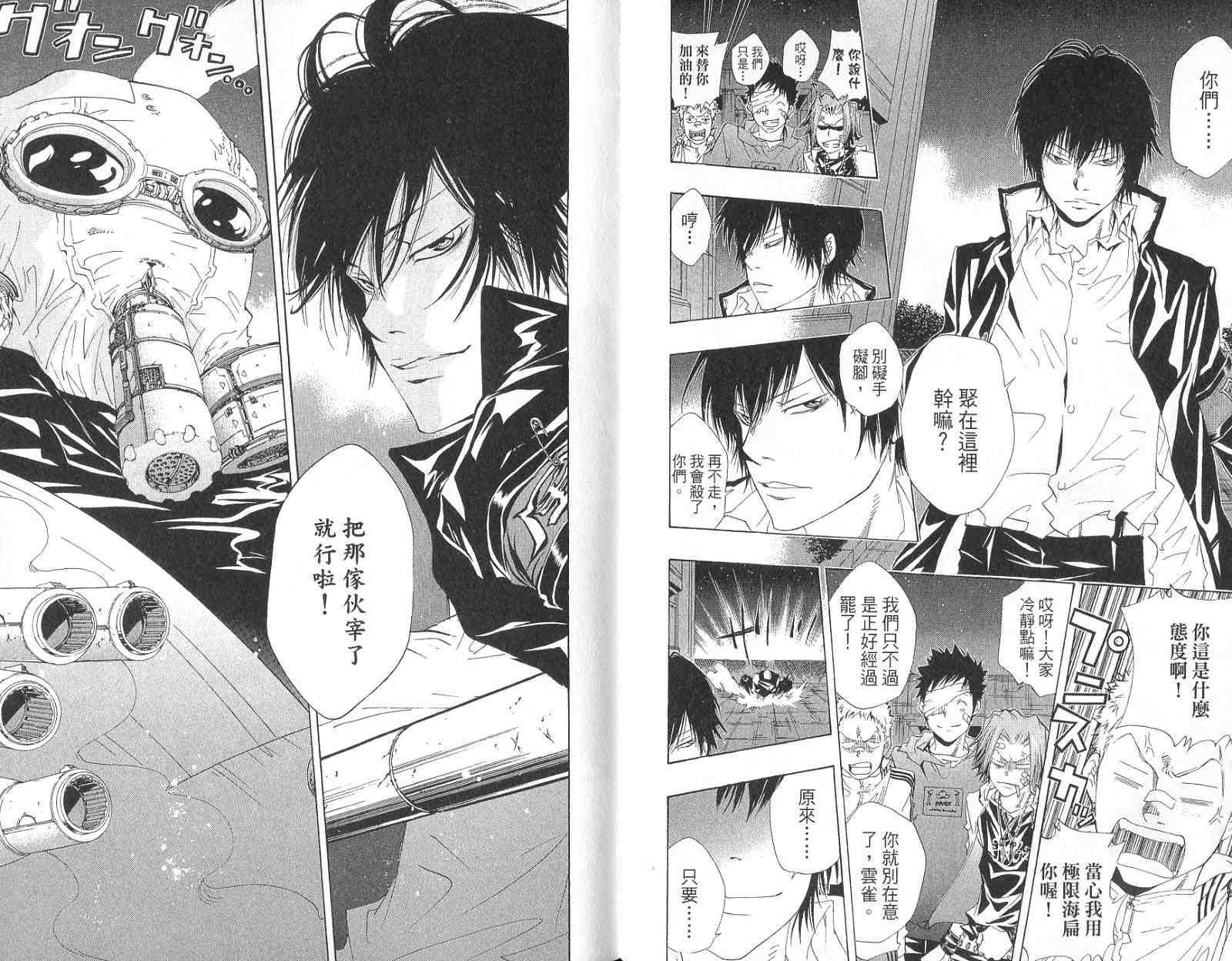 《家庭教师》漫画最新章节第14卷免费下拉式在线观看章节第【22】张图片