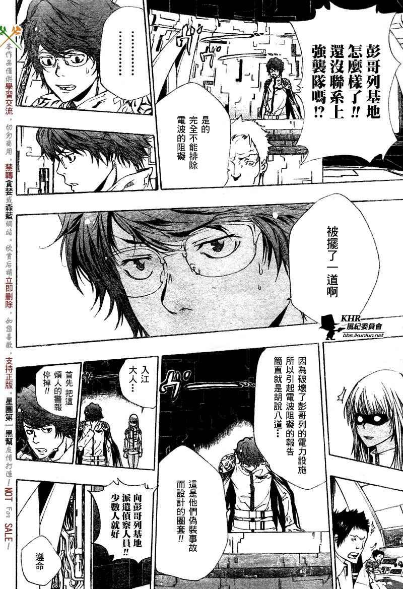 《家庭教师》漫画最新章节第181话免费下拉式在线观看章节第【4】张图片