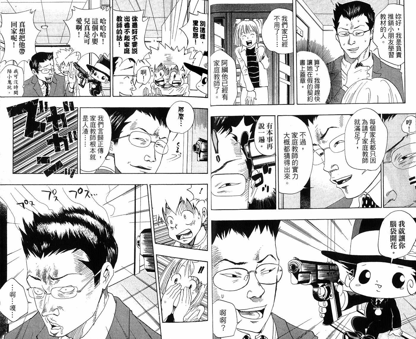 《家庭教师》漫画最新章节第4卷免费下拉式在线观看章节第【14】张图片