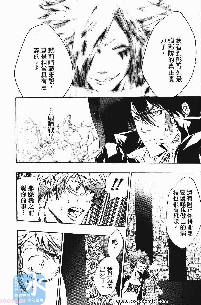 《家庭教师》漫画最新章节第25卷免费下拉式在线观看章节第【16】张图片