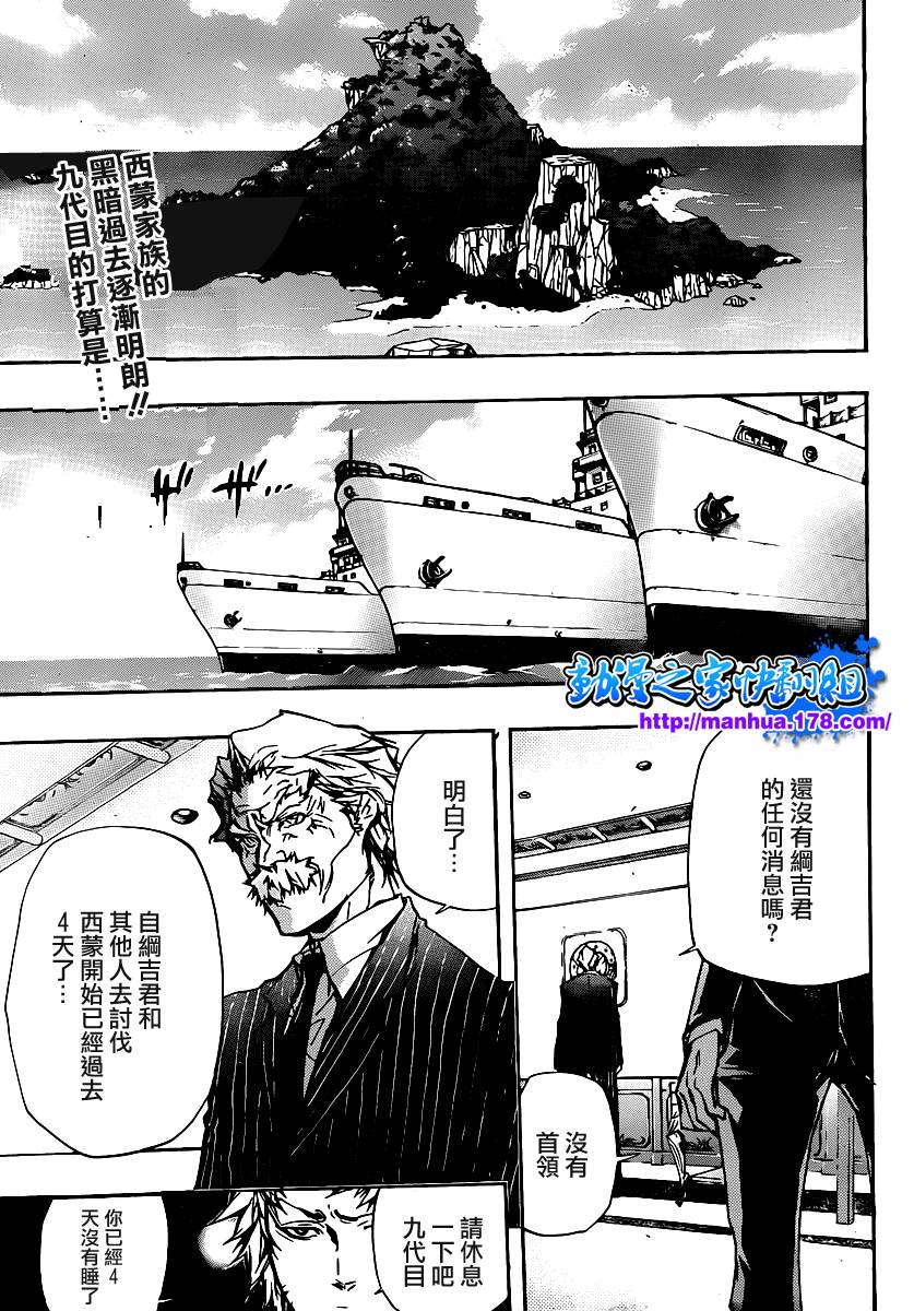 《家庭教师》漫画最新章节第319话免费下拉式在线观看章节第【2】张图片