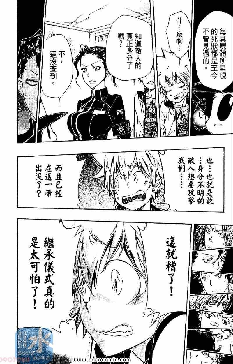 《家庭教师》漫画最新章节第31卷免费下拉式在线观看章节第【46】张图片