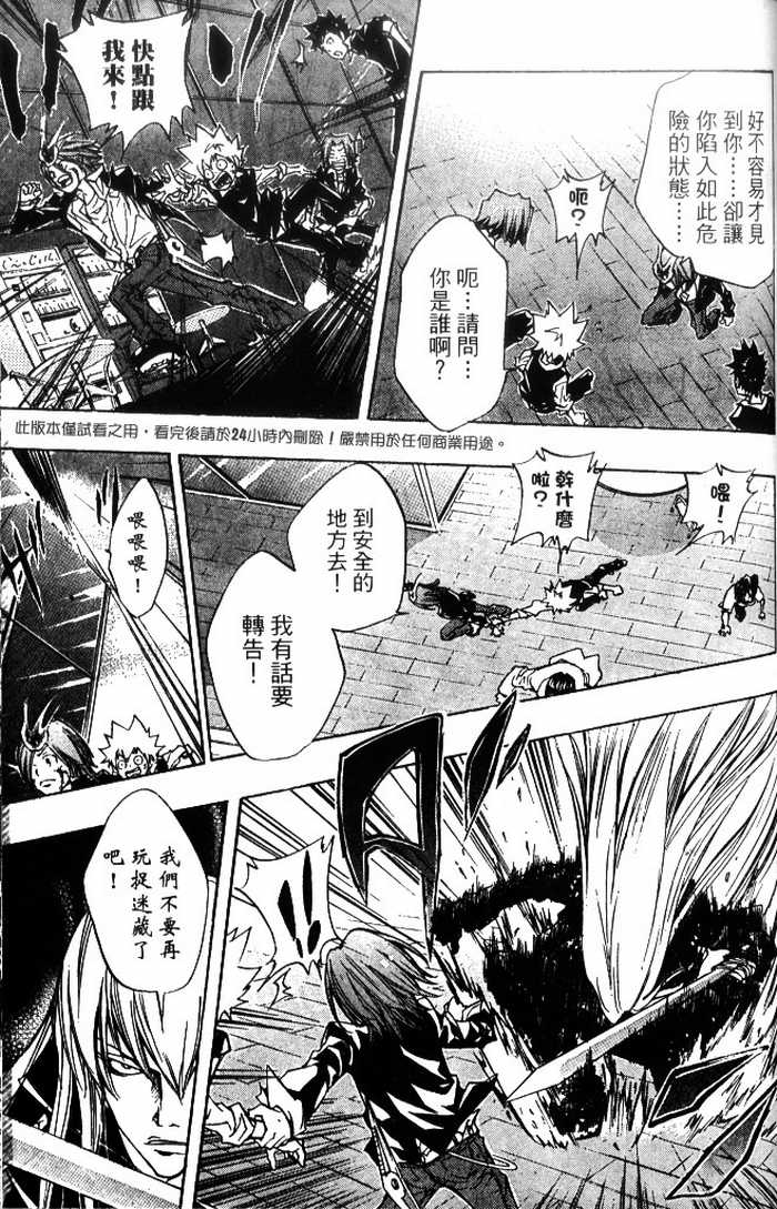 《家庭教师》漫画最新章节第10卷免费下拉式在线观看章节第【72】张图片