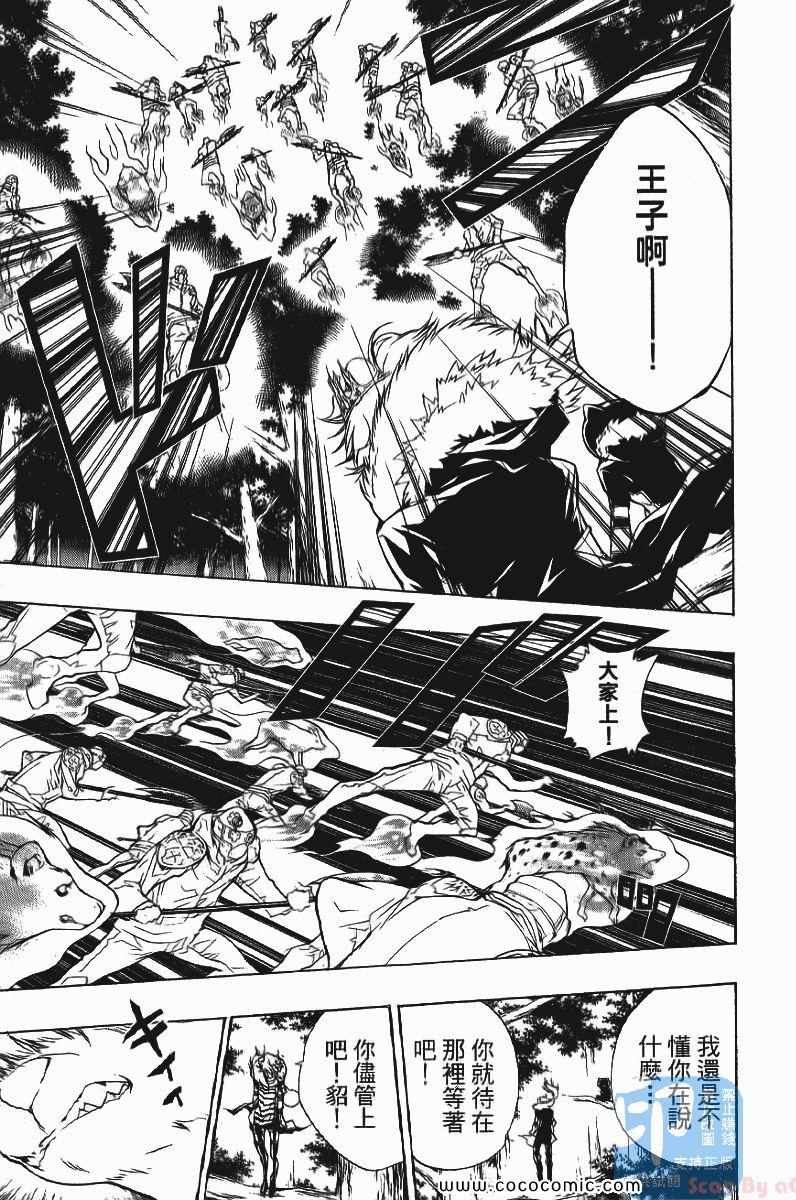 《家庭教师》漫画最新章节第24卷免费下拉式在线观看章节第【105】张图片