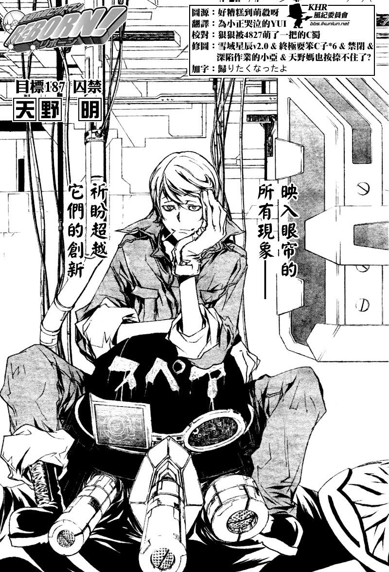 《家庭教师》漫画最新章节第187话免费下拉式在线观看章节第【1】张图片