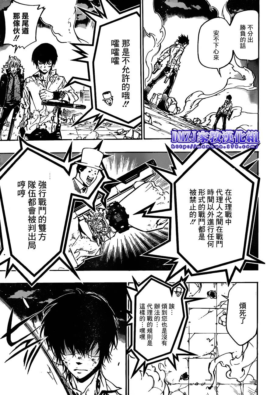 《家庭教师》漫画最新章节第375话 出现免费下拉式在线观看章节第【5】张图片