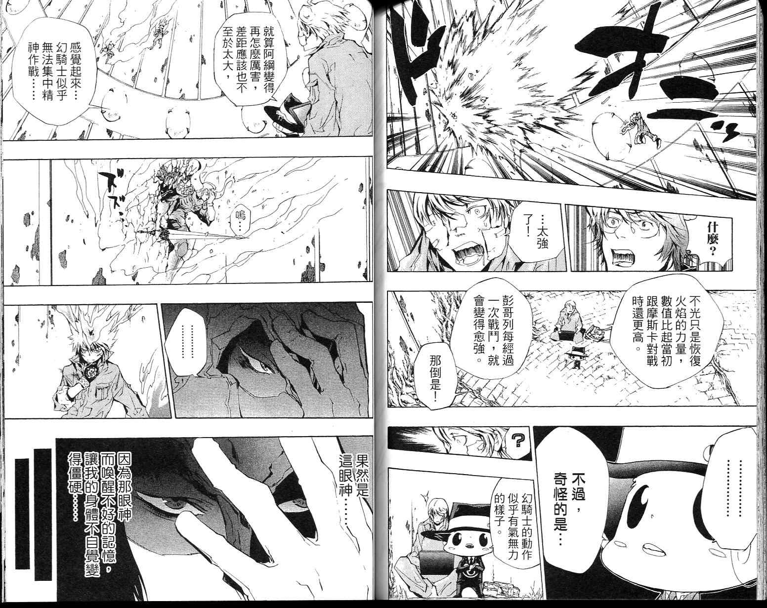 《家庭教师》漫画最新章节第23卷免费下拉式在线观看章节第【93】张图片