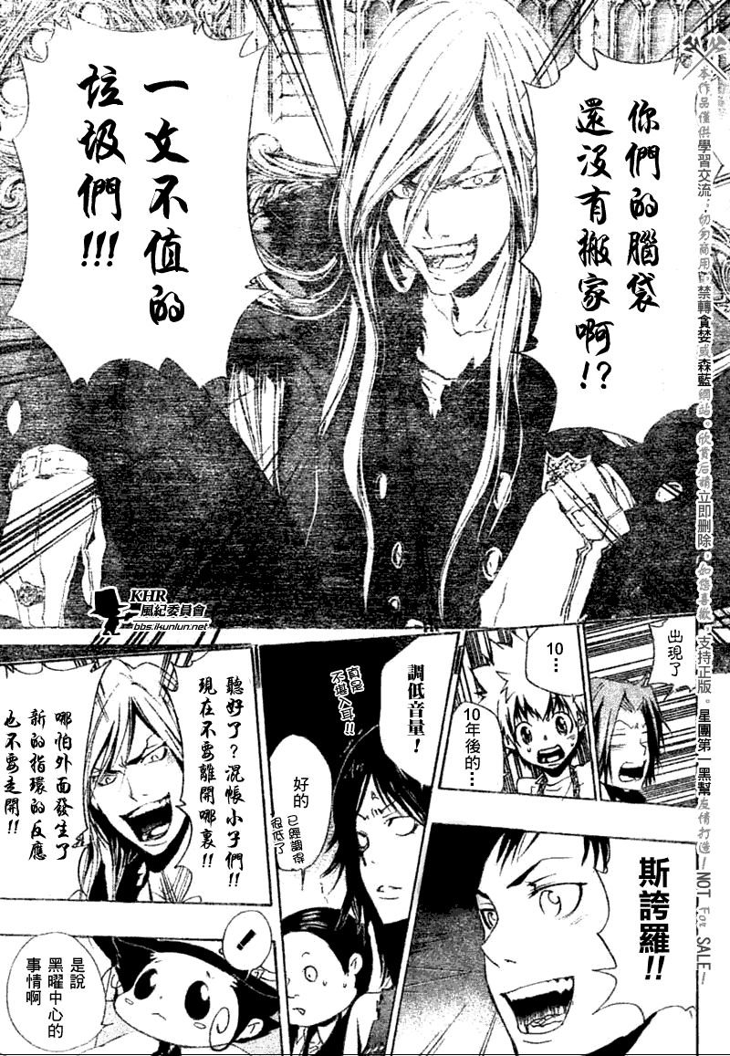 《家庭教师》漫画最新章节第166话免费下拉式在线观看章节第【7】张图片