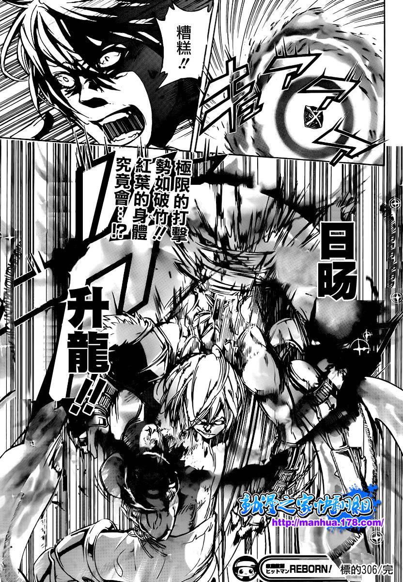 《家庭教师》漫画最新章节第306话免费下拉式在线观看章节第【18】张图片