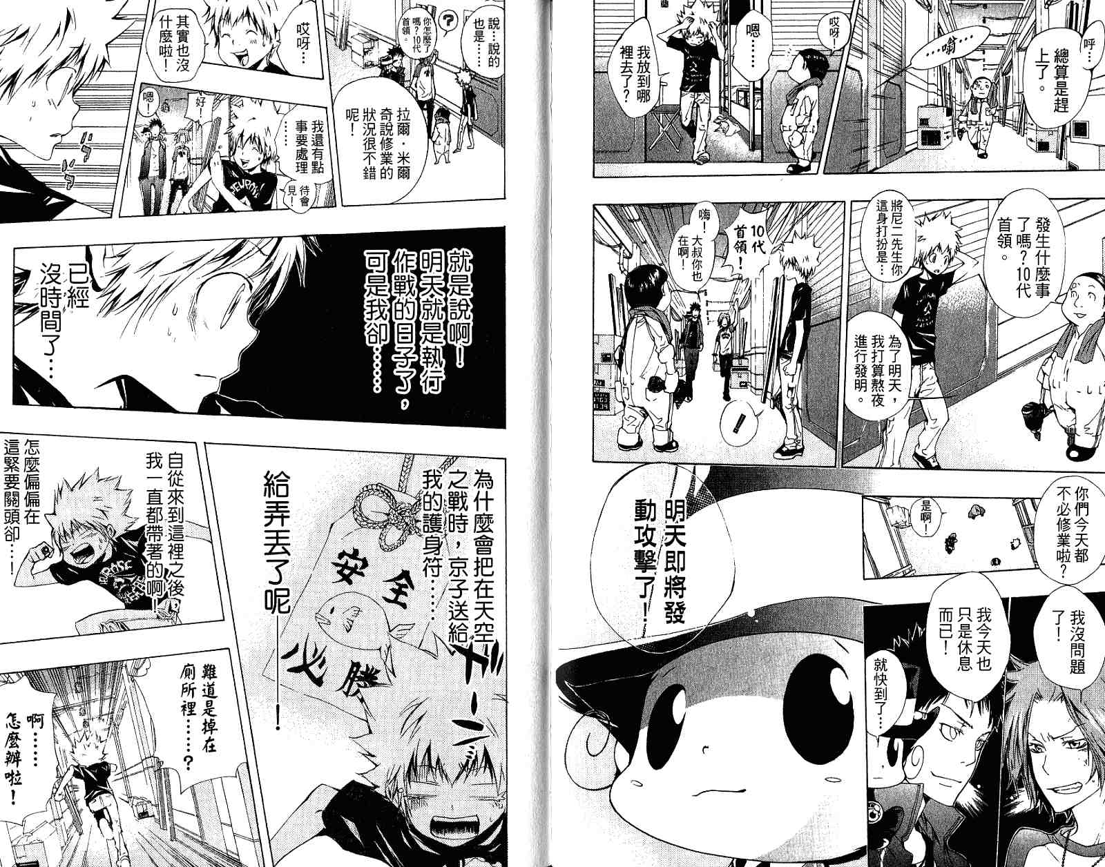 《家庭教师》漫画最新章节第19卷免费下拉式在线观看章节第【87】张图片