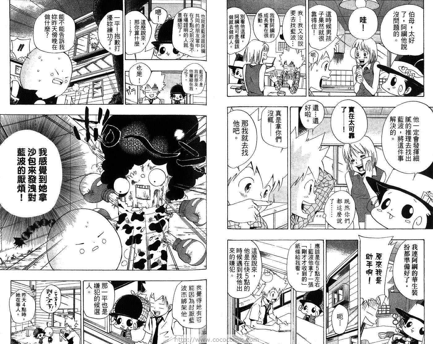 《家庭教师》漫画最新章节第7卷免费下拉式在线观看章节第【49】张图片