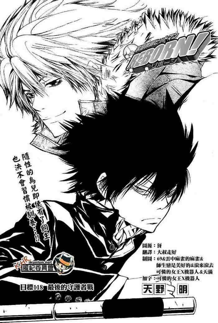 《家庭教师》漫画最新章节第117-125话免费下拉式在线观看章节第【19】张图片