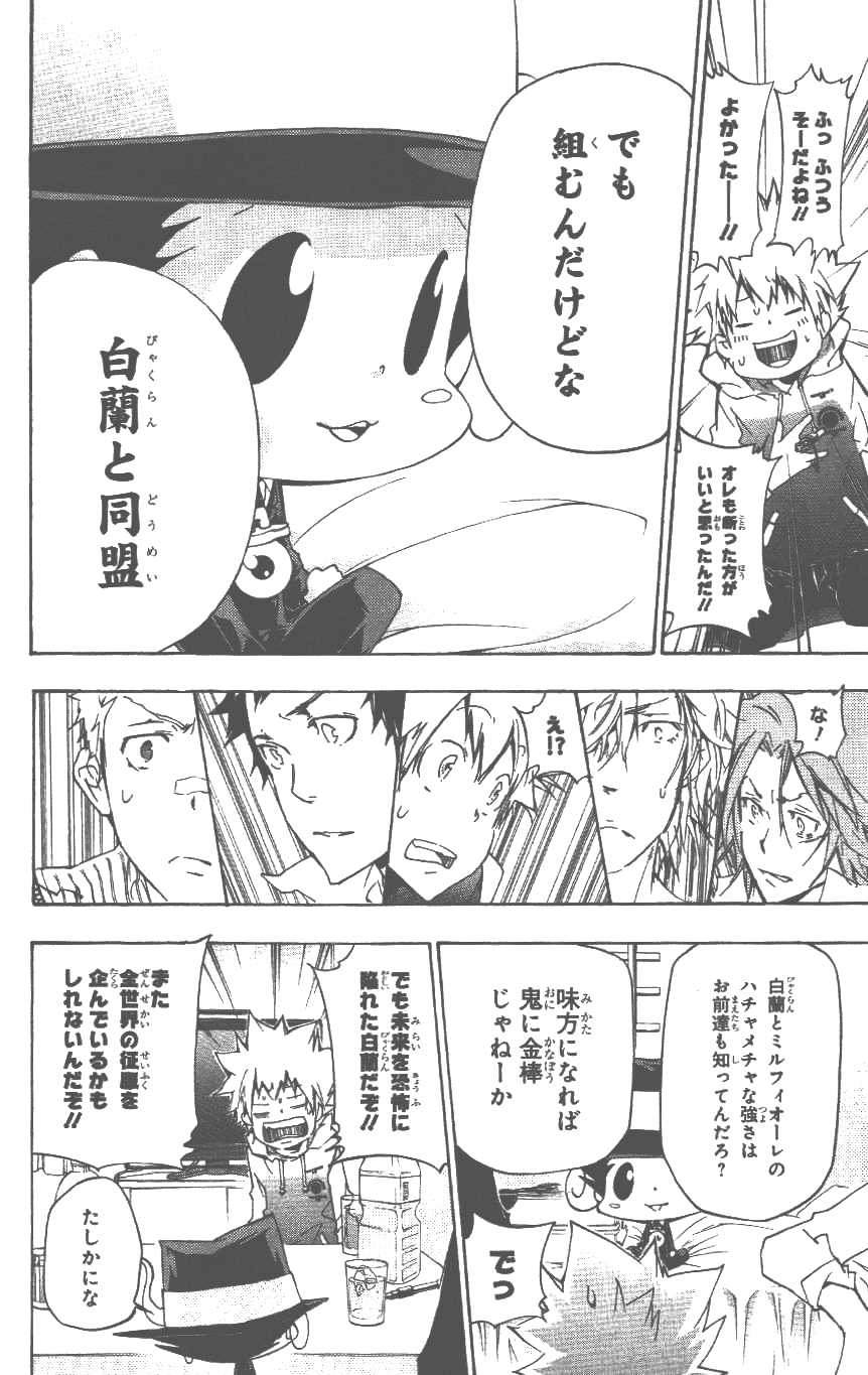 《家庭教师》漫画最新章节第37卷免费下拉式在线观看章节第【119】张图片