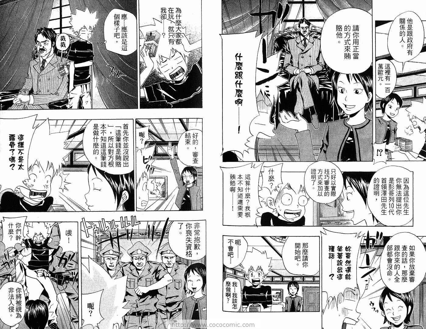 《家庭教师》漫画最新章节第6卷免费下拉式在线观看章节第【70】张图片