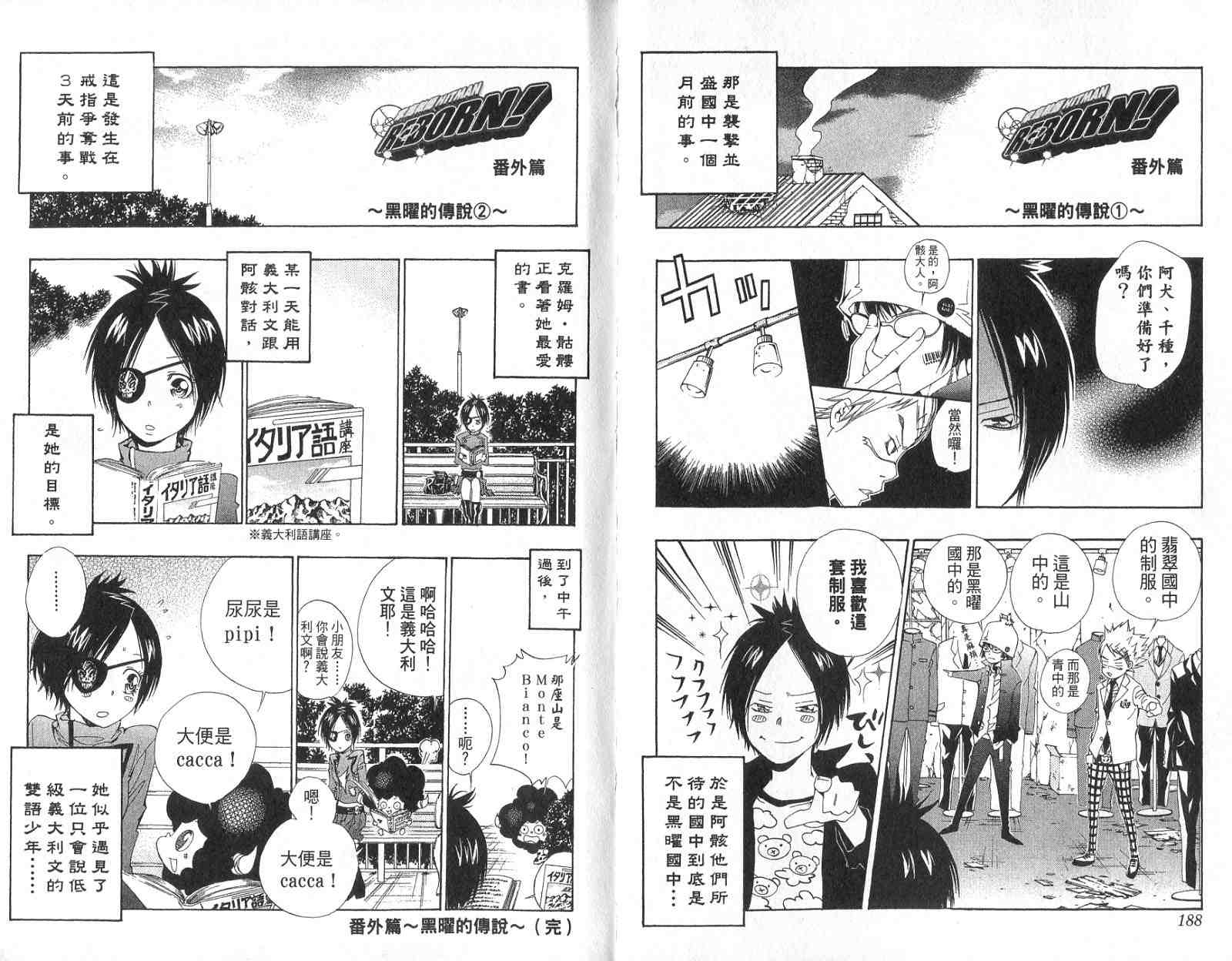 《家庭教师》漫画最新章节第14卷免费下拉式在线观看章节第【95】张图片