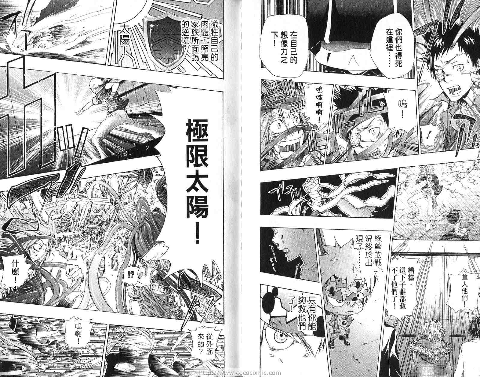《家庭教师》漫画最新章节第15卷免费下拉式在线观看章节第【71】张图片