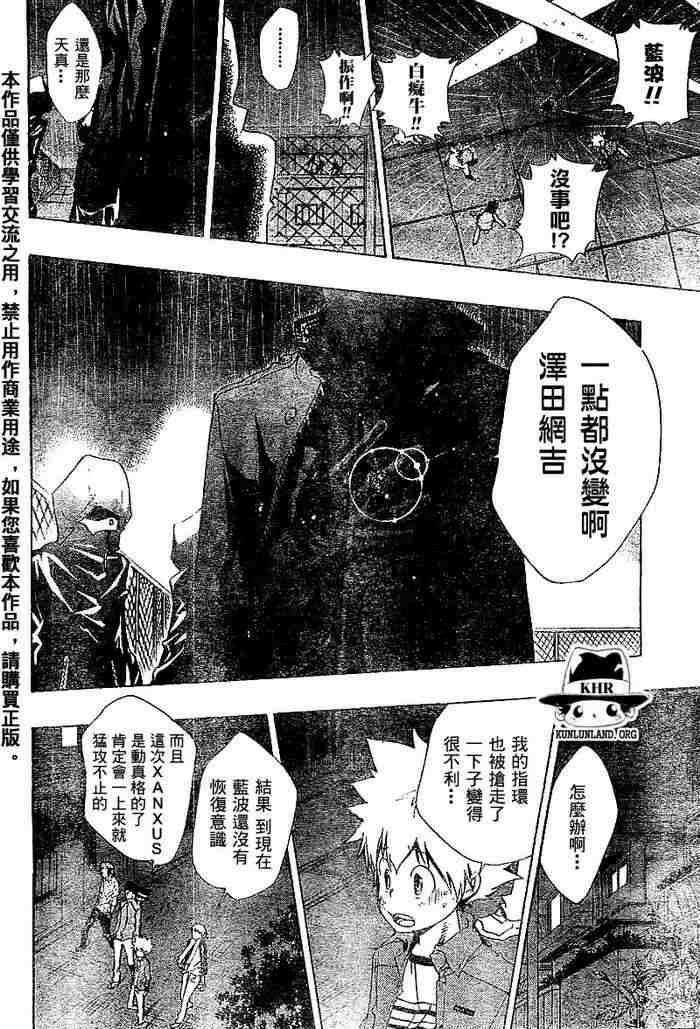 《家庭教师》漫画最新章节第99-107话免费下拉式在线观看章节第【21】张图片