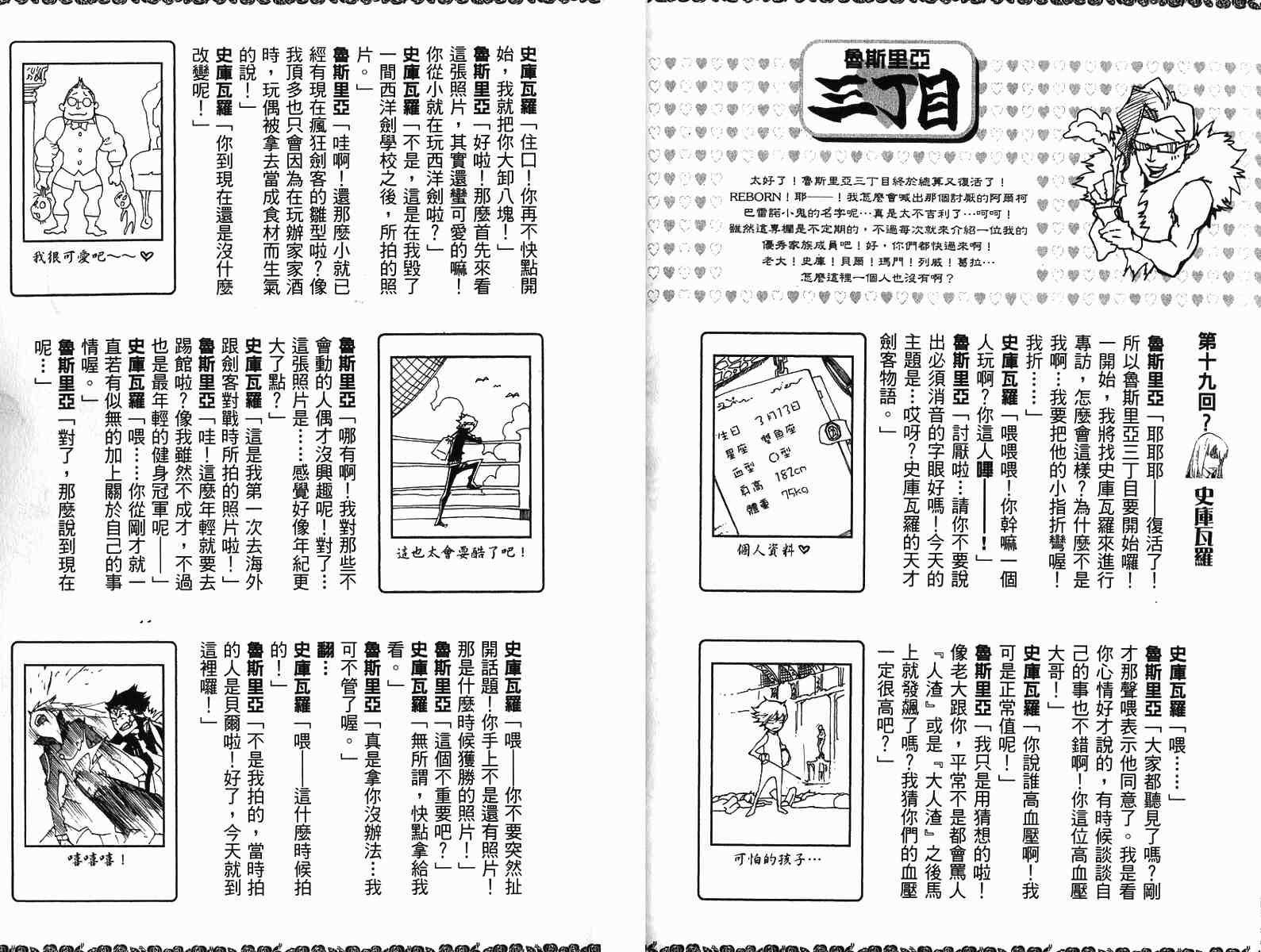 《家庭教师》漫画最新章节第22卷免费下拉式在线观看章节第【100】张图片