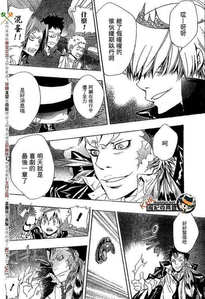 《家庭教师》漫画最新章节第117-125话免费下拉式在线观看章节第【117】张图片