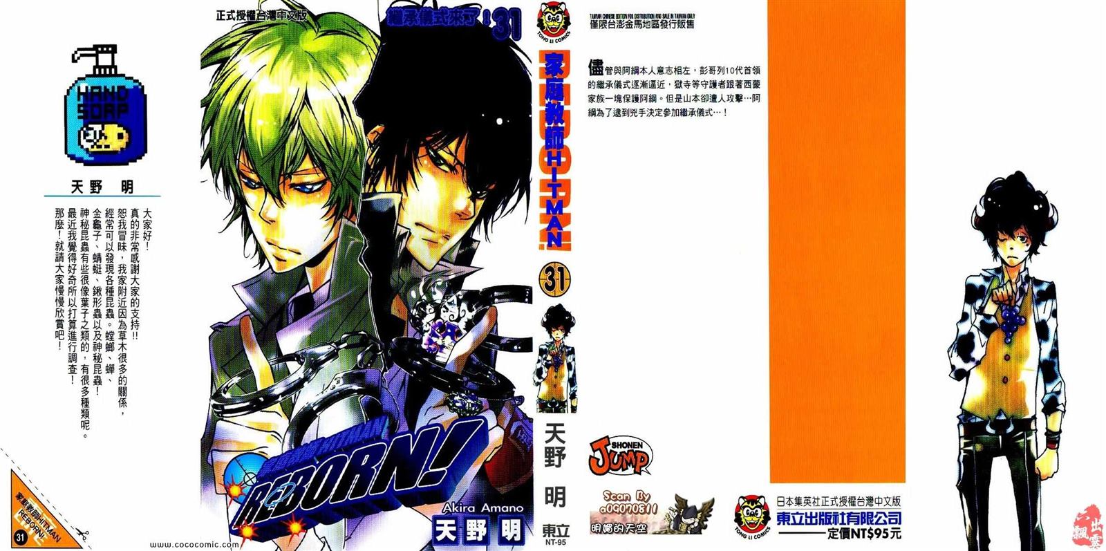 《家庭教师》漫画最新章节第31卷免费下拉式在线观看章节第【1】张图片