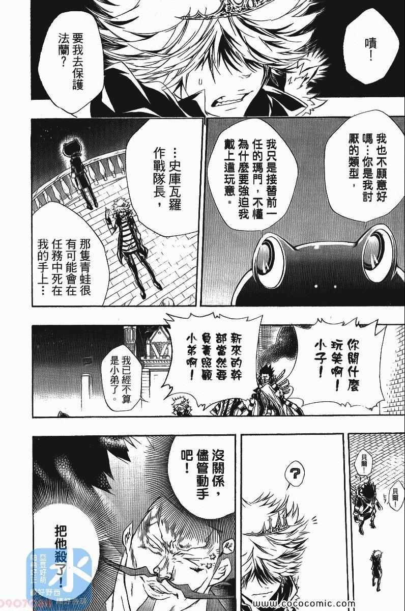 《家庭教师》漫画最新章节第24卷免费下拉式在线观看章节第【84】张图片