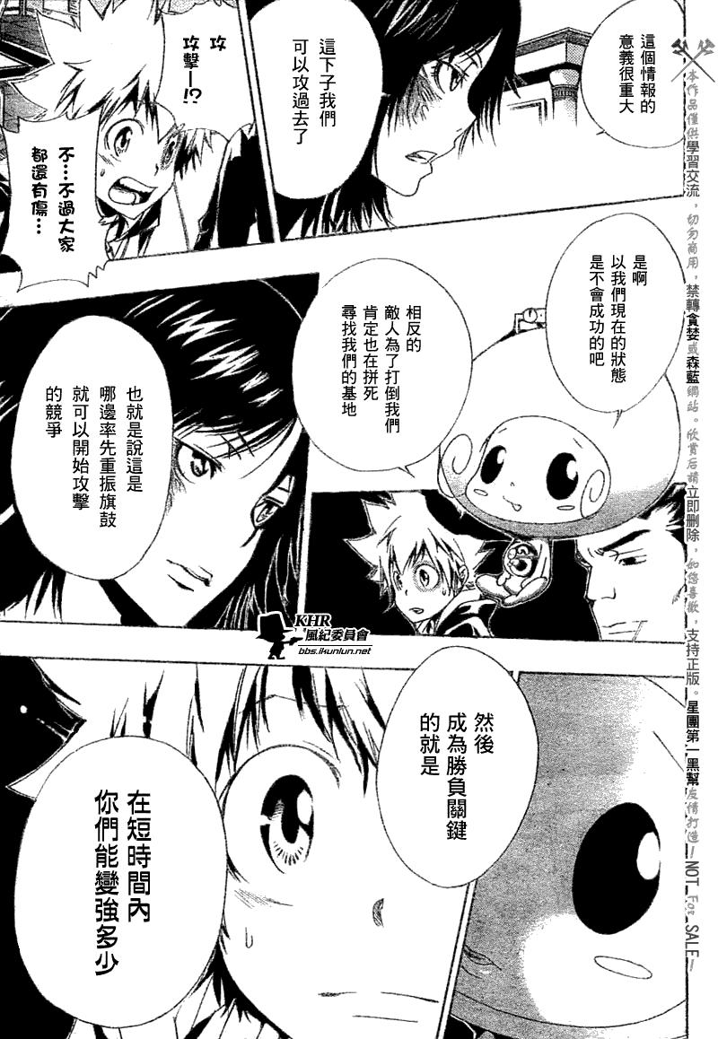 《家庭教师》漫画最新章节第156话免费下拉式在线观看章节第【7】张图片