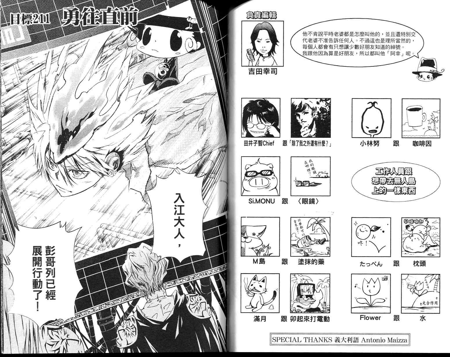 《家庭教师》漫画最新章节第23卷免费下拉式在线观看章节第【51】张图片