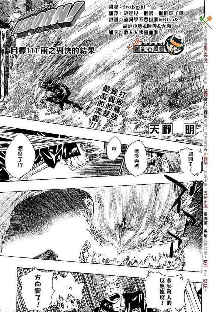 《家庭教师》漫画最新章节第108-116话免费下拉式在线观看章节第【84】张图片