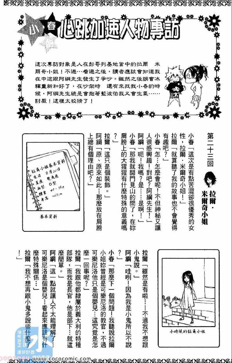 《家庭教师》漫画最新章节第26卷免费下拉式在线观看章节第【196】张图片