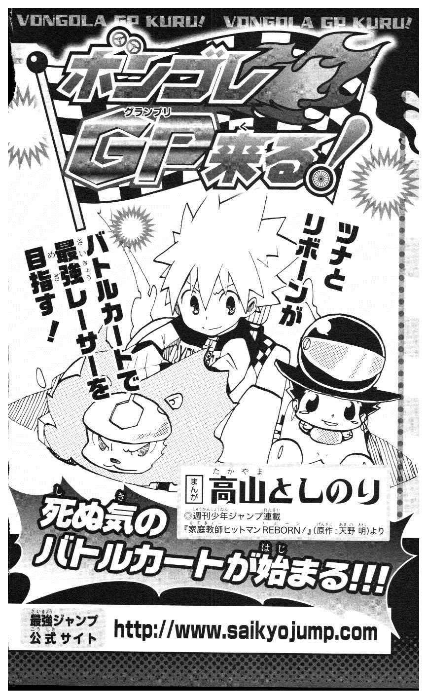 《家庭教师》漫画最新章节第39卷免费下拉式在线观看章节第【197】张图片