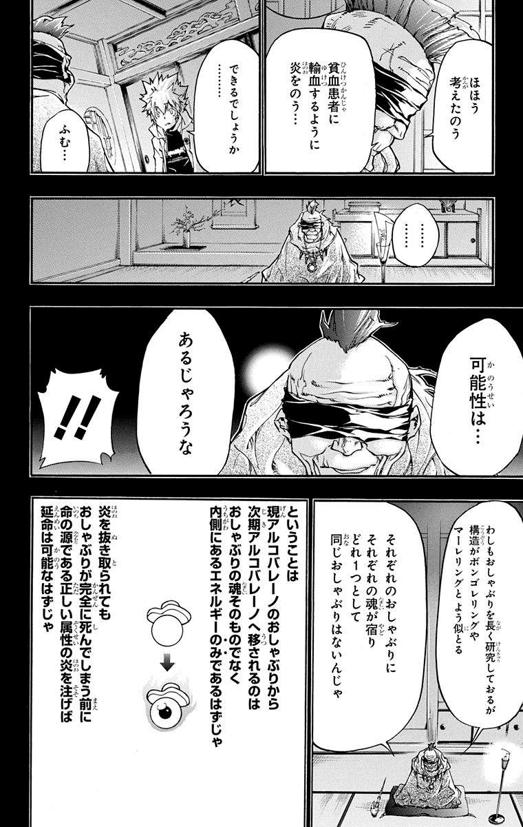 《家庭教师》漫画最新章节第40卷免费下拉式在线观看章节第【158】张图片