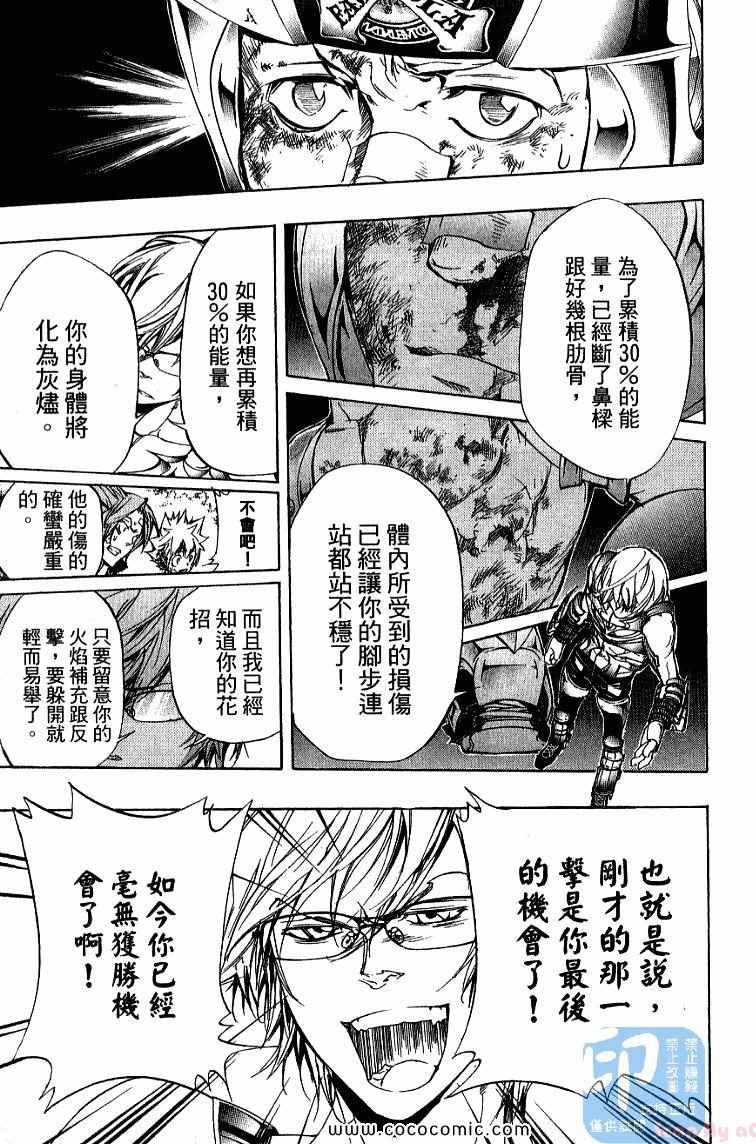 《家庭教师》漫画最新章节第32卷免费下拉式在线观看章节第【105】张图片