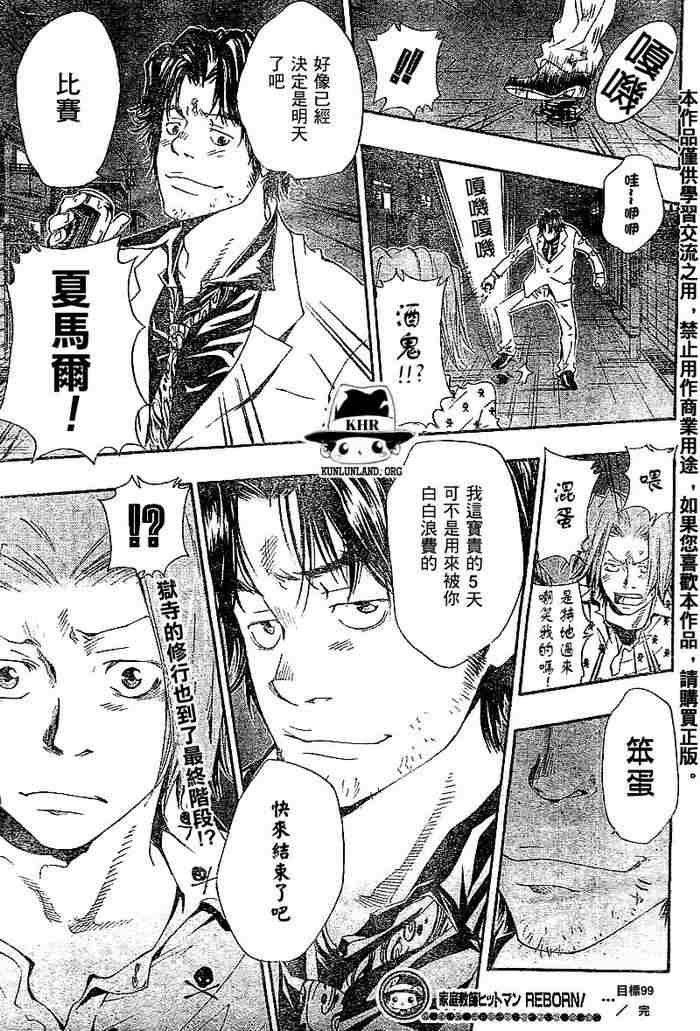 《家庭教师》漫画最新章节第99-107话免费下拉式在线观看章节第【24】张图片