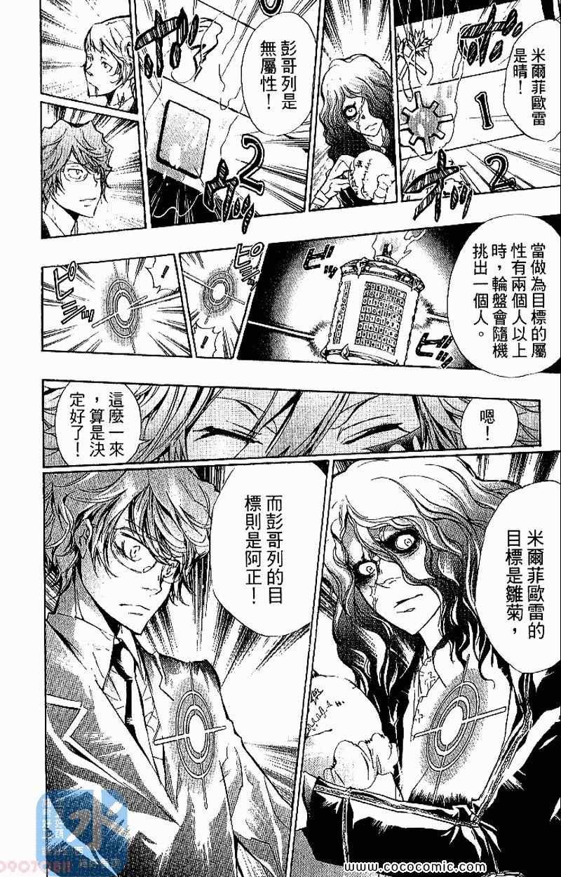 《家庭教师》漫画最新章节第26卷免费下拉式在线观看章节第【98】张图片