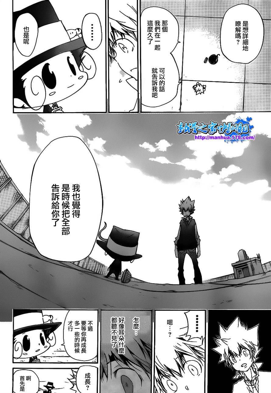 《家庭教师》漫画最新章节第349话 冒出的疑问免费下拉式在线观看章节第【10】张图片
