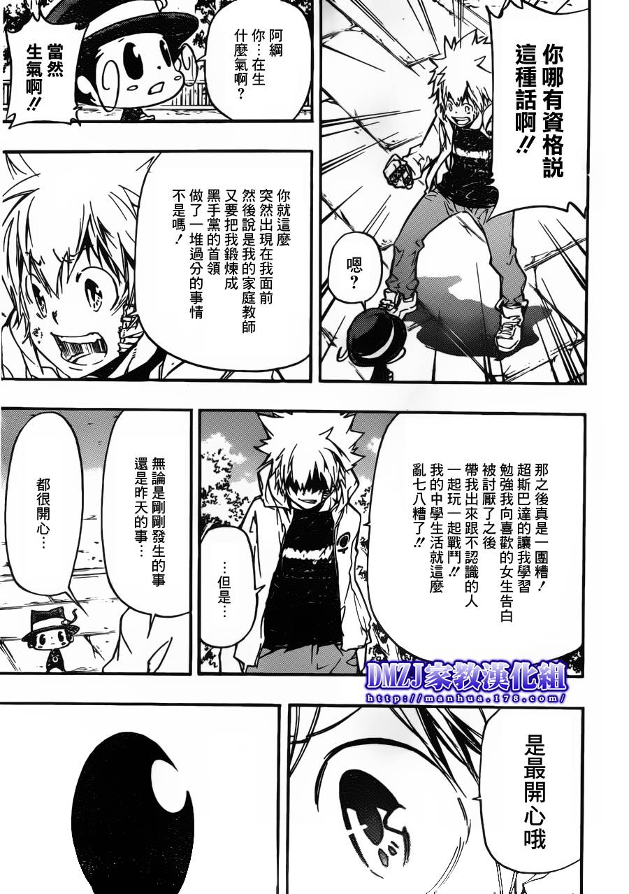 《家庭教师》漫画最新章节第390话 家庭教师失格免费下拉式在线观看章节第【14】张图片