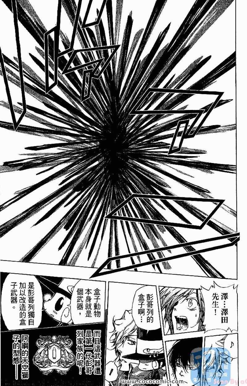 《家庭教师》漫画最新章节第26卷免费下拉式在线观看章节第【139】张图片