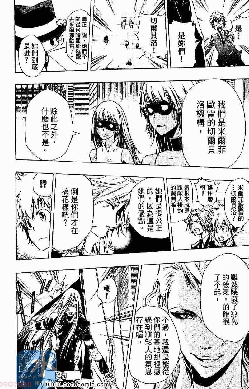 《家庭教师》漫画最新章节第26卷免费下拉式在线观看章节第【106】张图片