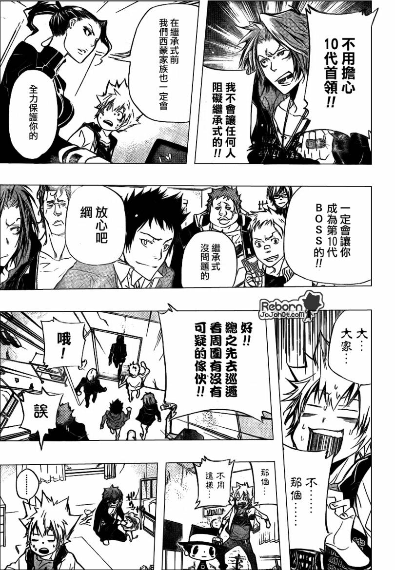 《家庭教师》漫画最新章节第291话免费下拉式在线观看章节第【5】张图片