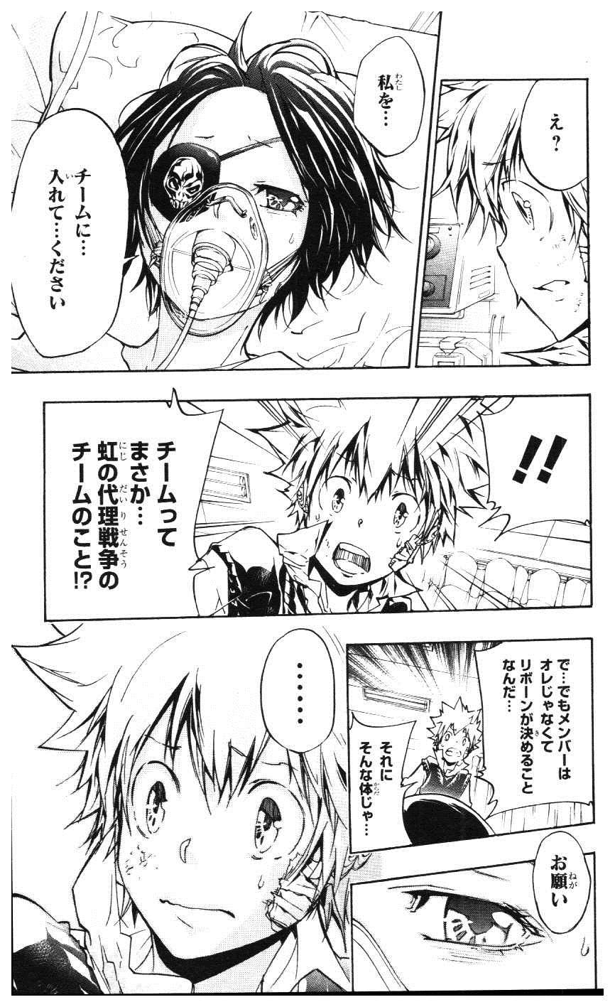 《家庭教师》漫画最新章节第39卷免费下拉式在线观看章节第【104】张图片