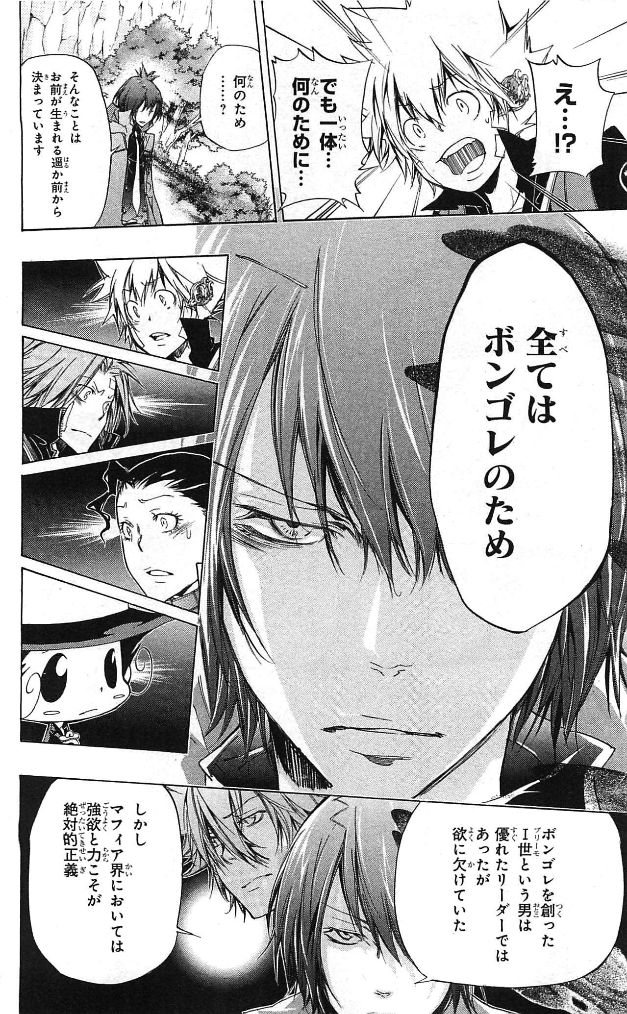 《家庭教师》漫画最新章节第34卷免费下拉式在线观看章节第【72】张图片