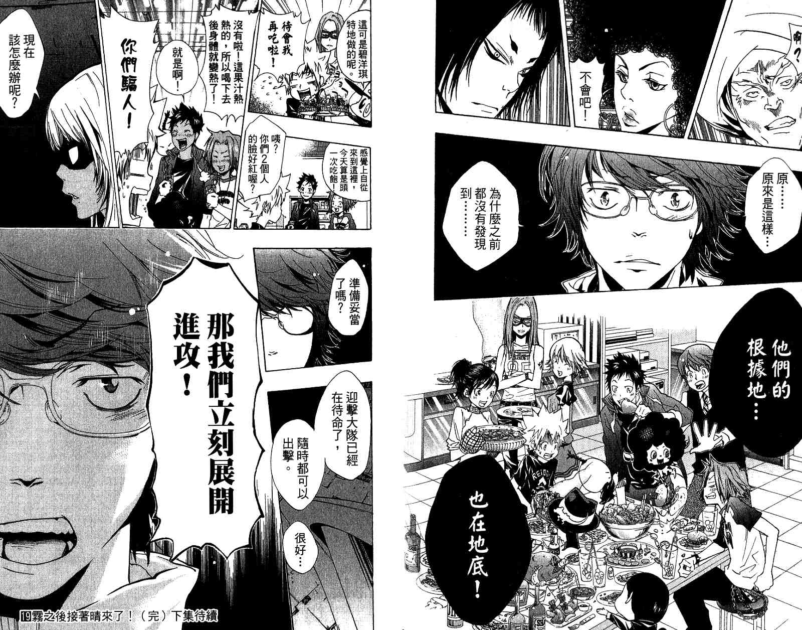 《家庭教师》漫画最新章节第19卷免费下拉式在线观看章节第【94】张图片