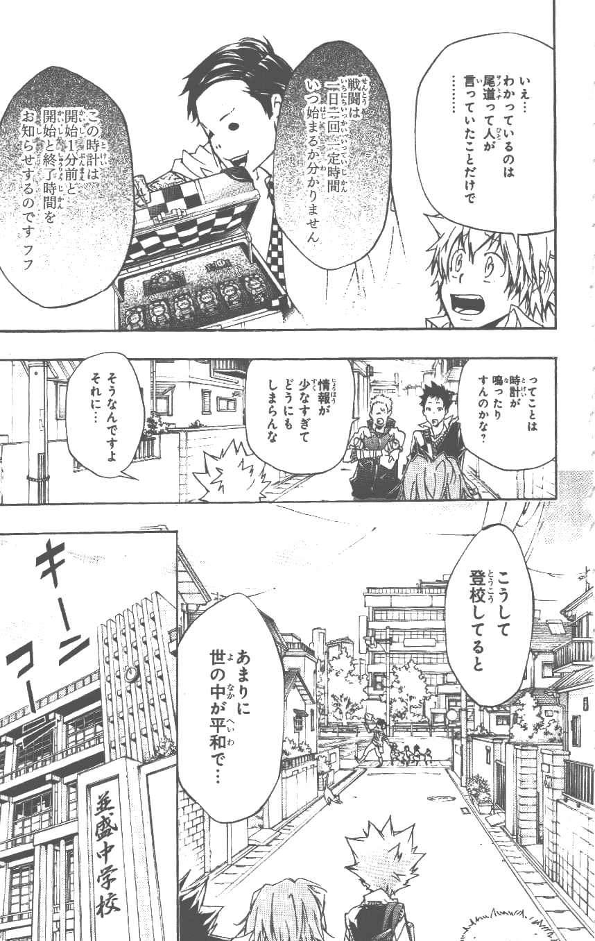 《家庭教师》漫画最新章节第37卷免费下拉式在线观看章节第【140】张图片