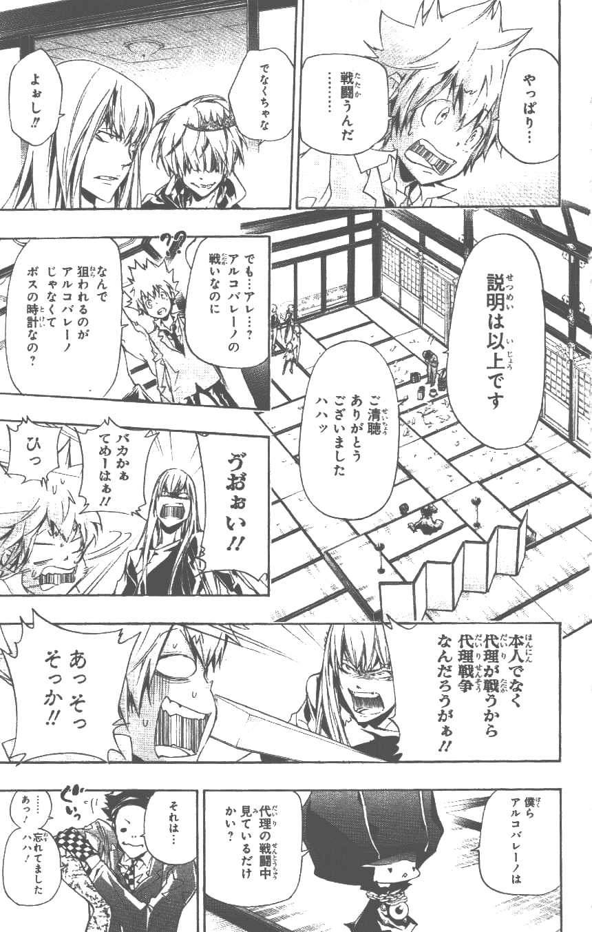 《家庭教师》漫画最新章节第37卷免费下拉式在线观看章节第【86】张图片