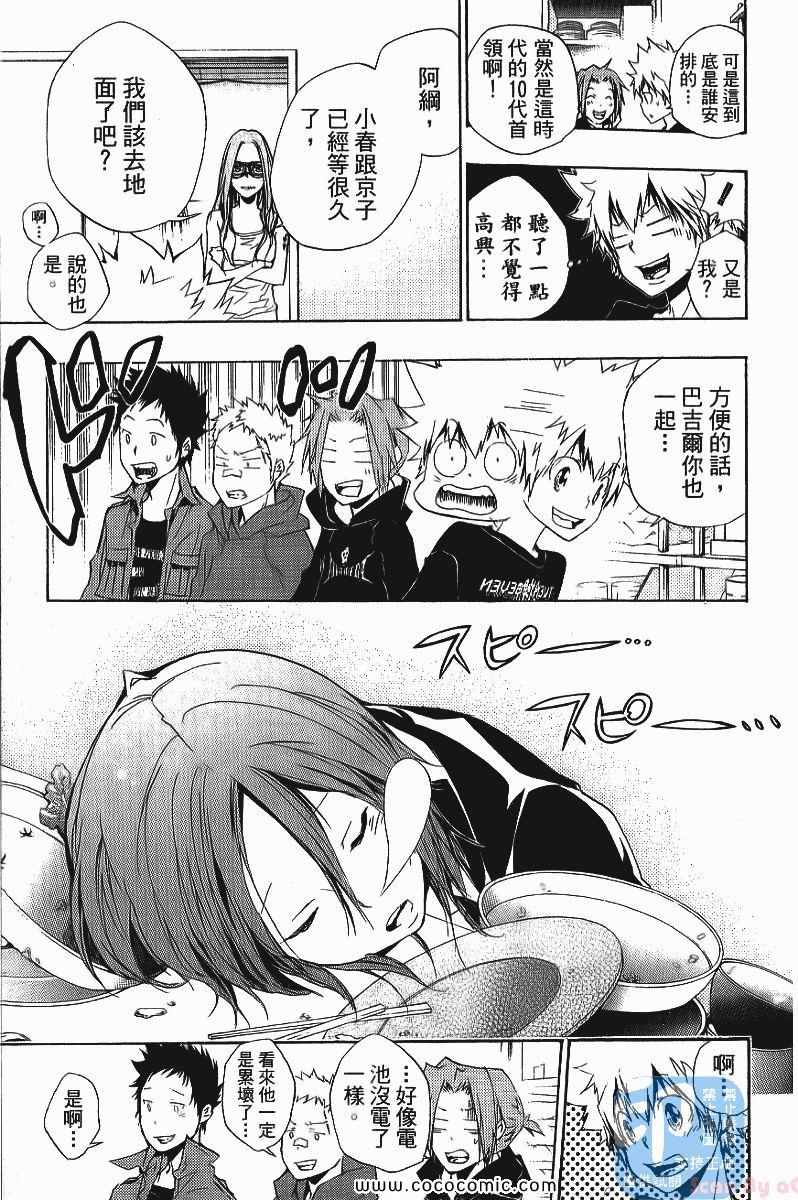 《家庭教师》漫画最新章节第25卷免费下拉式在线观看章节第【83】张图片