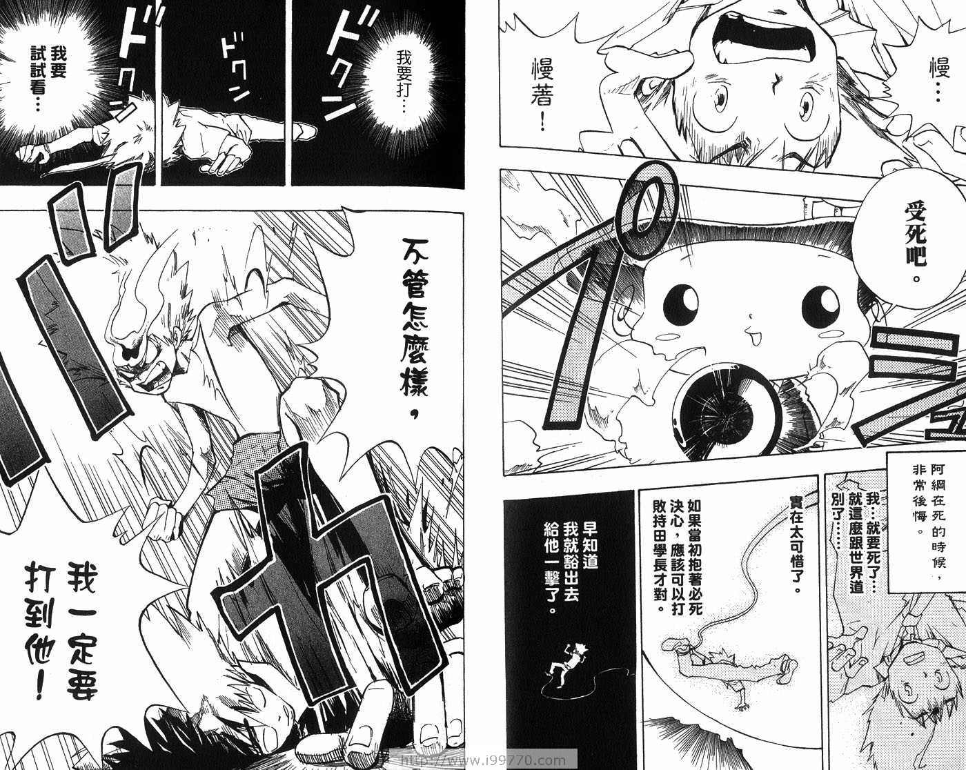 《家庭教师》漫画最新章节第1卷免费下拉式在线观看章节第【25】张图片