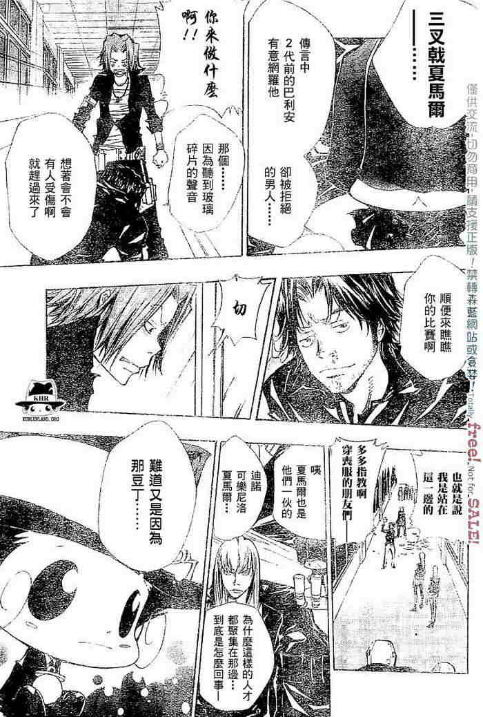 《家庭教师》漫画最新章节第99-107话免费下拉式在线观看章节第【52】张图片