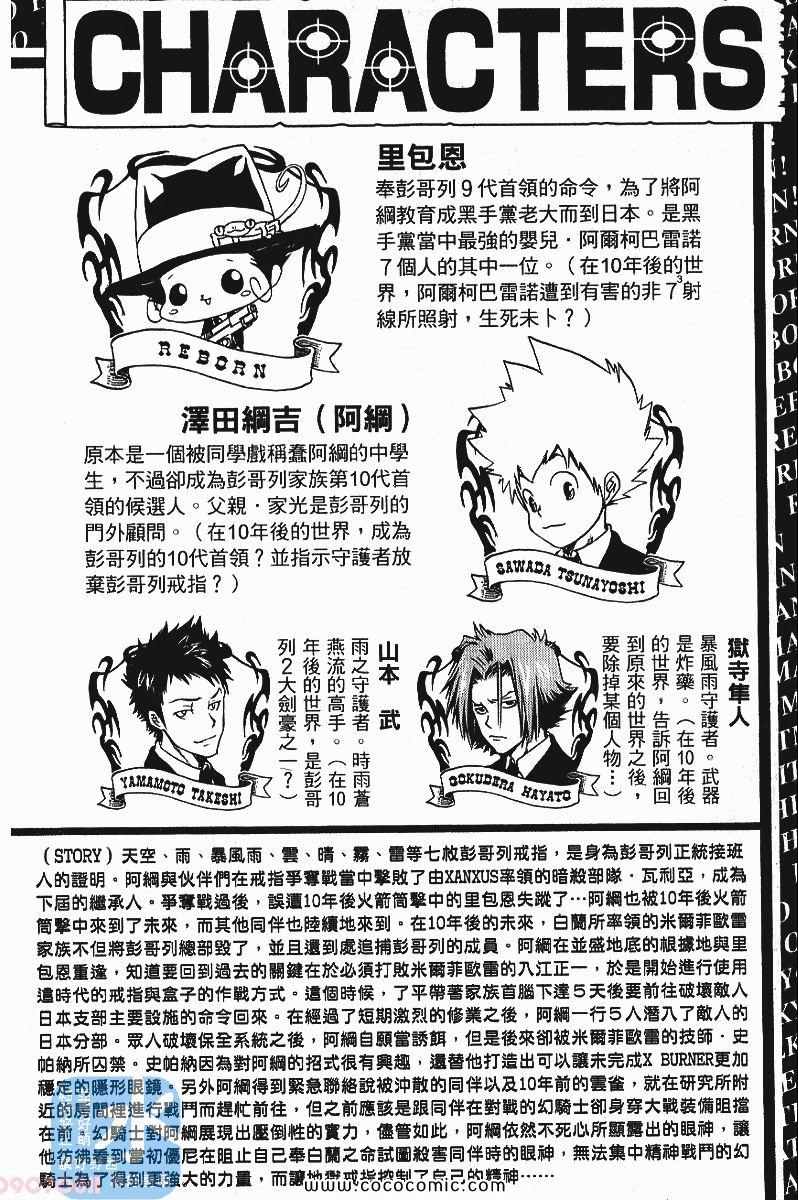 《家庭教师》漫画最新章节第24卷免费下拉式在线观看章节第【4】张图片